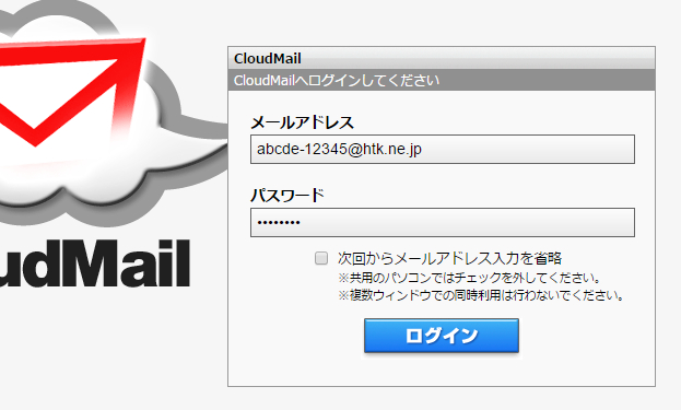 クラウドメールログイン