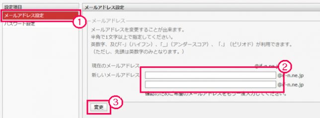 クラウドメールアドレス変更