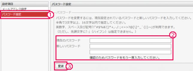 クラウドメールパスワード変更